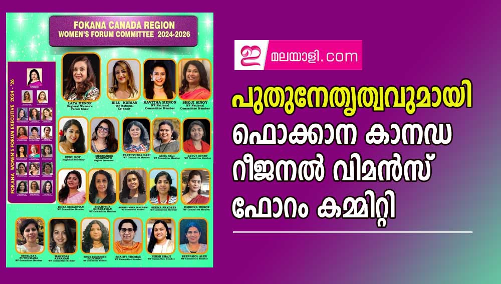 പുതുനേതൃത്വവുമായി ഫൊക്കാന കാനഡ റീജനൽ വിമൻസ് ഫോറം കമ്മിറ്റി