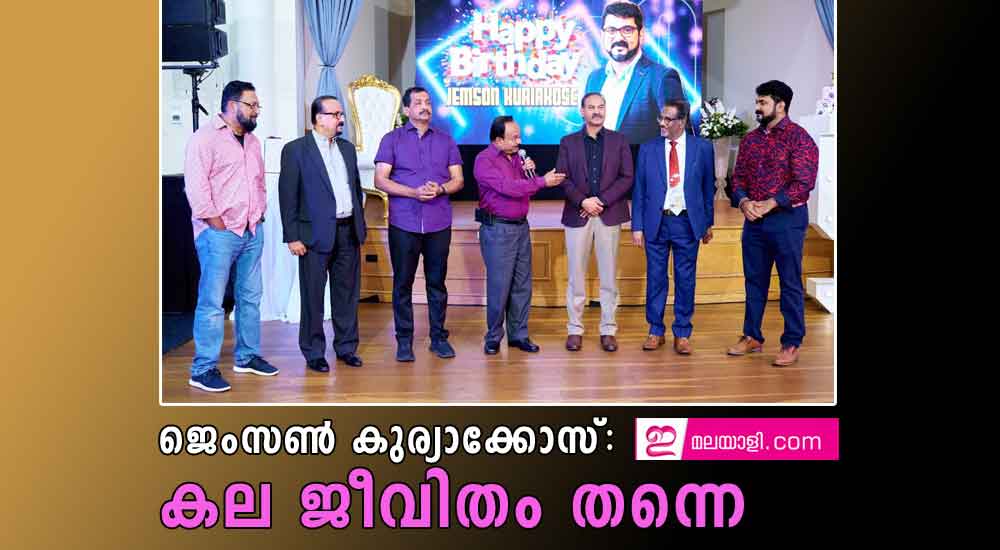 ജെംസൺ കുര്യാക്കോസ്:  കല ജീവിതം തന്നെ