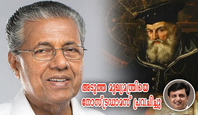 സി.പി.എം നേതൃപദവികളൊഴിഞ്ഞ് കരുത്തനായി വരാന്‍ പിണറായി വിജയന്‍ ഒരുങ്ങുന്നു...  (എ.എസ് ശ്രീകുമാര്‍)