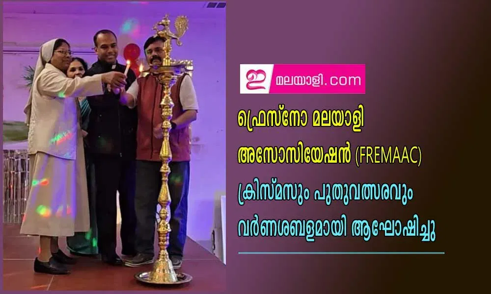 ഫ്രെസ്നോ മലയാളി അസോസിയേഷൻ (FREMAAC) ക്രിസ്മസും പുതുവത്സരവും വർണശബളമായി ആഘോഷിച്ചു