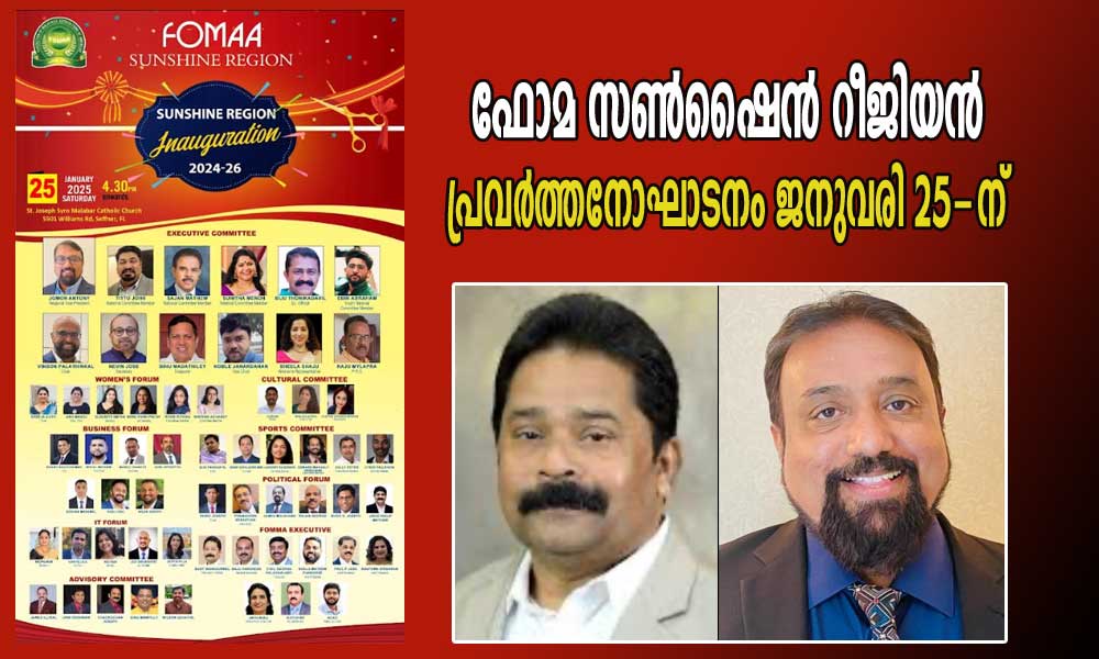 ഫോമ സണ്‍ഷൈന്‍ റീജിയന്‍ പ്രവര്‍ത്തനോഘാടനം ജനുവരി 25-നു 