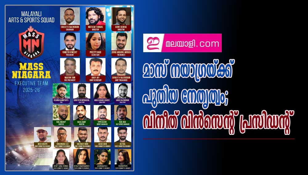 മാസ് നയാഗ്രയ്ക്ക് പുതിയ നേതൃത്വം; വിനീത് വിൻസെൻ്റ് പ്രസിഡൻ്റ്