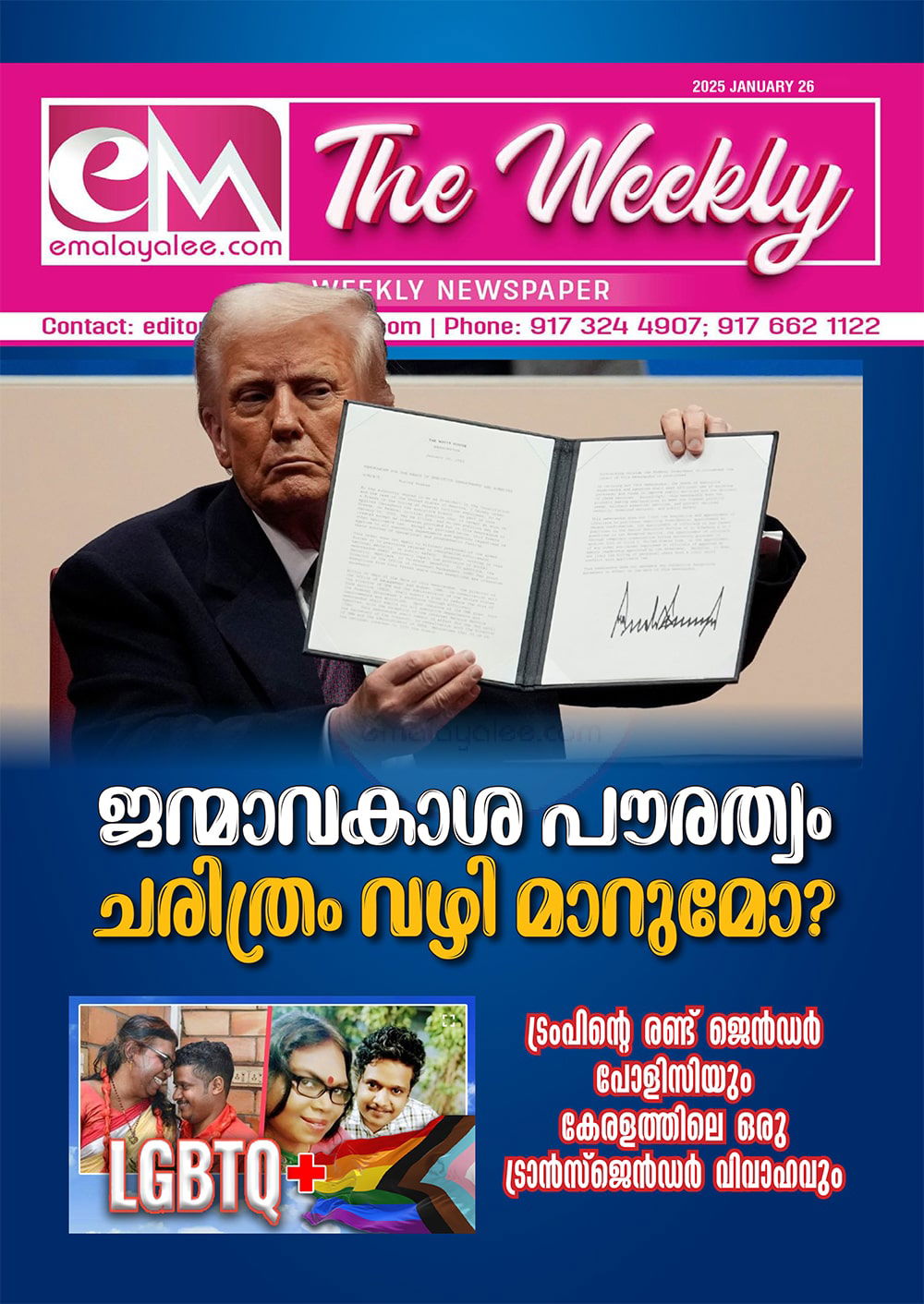 ഇഎം - ദി വീക്കിലി: ജനുവരി 26 - ജന്മാവകാശപൗരത്വം ചരിത്രം വഴി മാറുമോ? 