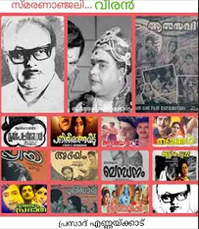 വീരൻ (1917-1980) - സ്മരണാഞ്ജലി... പ്രസാദ് എണ്ണയ്ക്കാട്