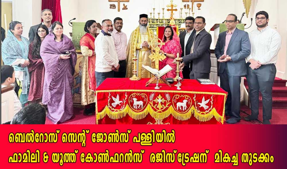 ബെൽറോസ് സെന്റ് ജോൺസ് പള്ളിയിൽ ഫാമിലി & യൂത്ത് കോൺഫറൻസ്  രജിസ്‌ട്രേഷന്  മികച്ച തുടക്കം