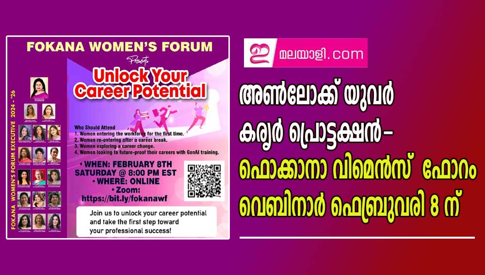 അൺലോക്ക് യുവർ കരൃർ പ്രൊട്ടക്ഷൻ-  ഫൊക്കാനാ വിമെൻസ്  ഫോറം  വെബിനാർ    ഫെബ്രുവരി 8 ന്