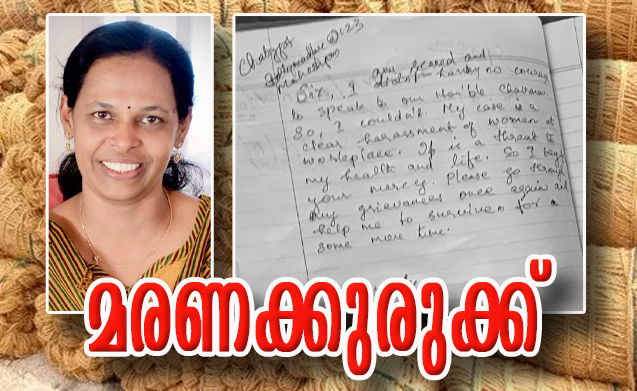 കയര്‍ബോര്‍ഡ് മേലാളന്‍മാര്‍ പീഡിപ്പിച്ചൊടുക്കിയ ജോളിയെന്ന കാന്‍സര്‍ അതിജീവിത  (എ.എസ് ശ്രീകുമാര്‍)