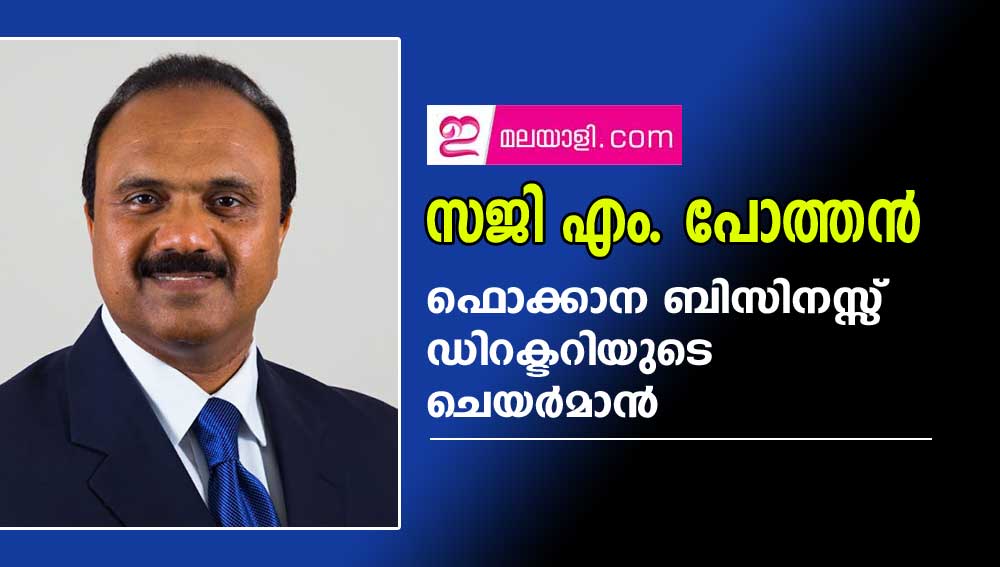 സജി എം. പോത്തൻ ഫൊക്കാന ബിസിനസ്സ് ഡിറക്ടറിയുടെ ചെയർമാൻ