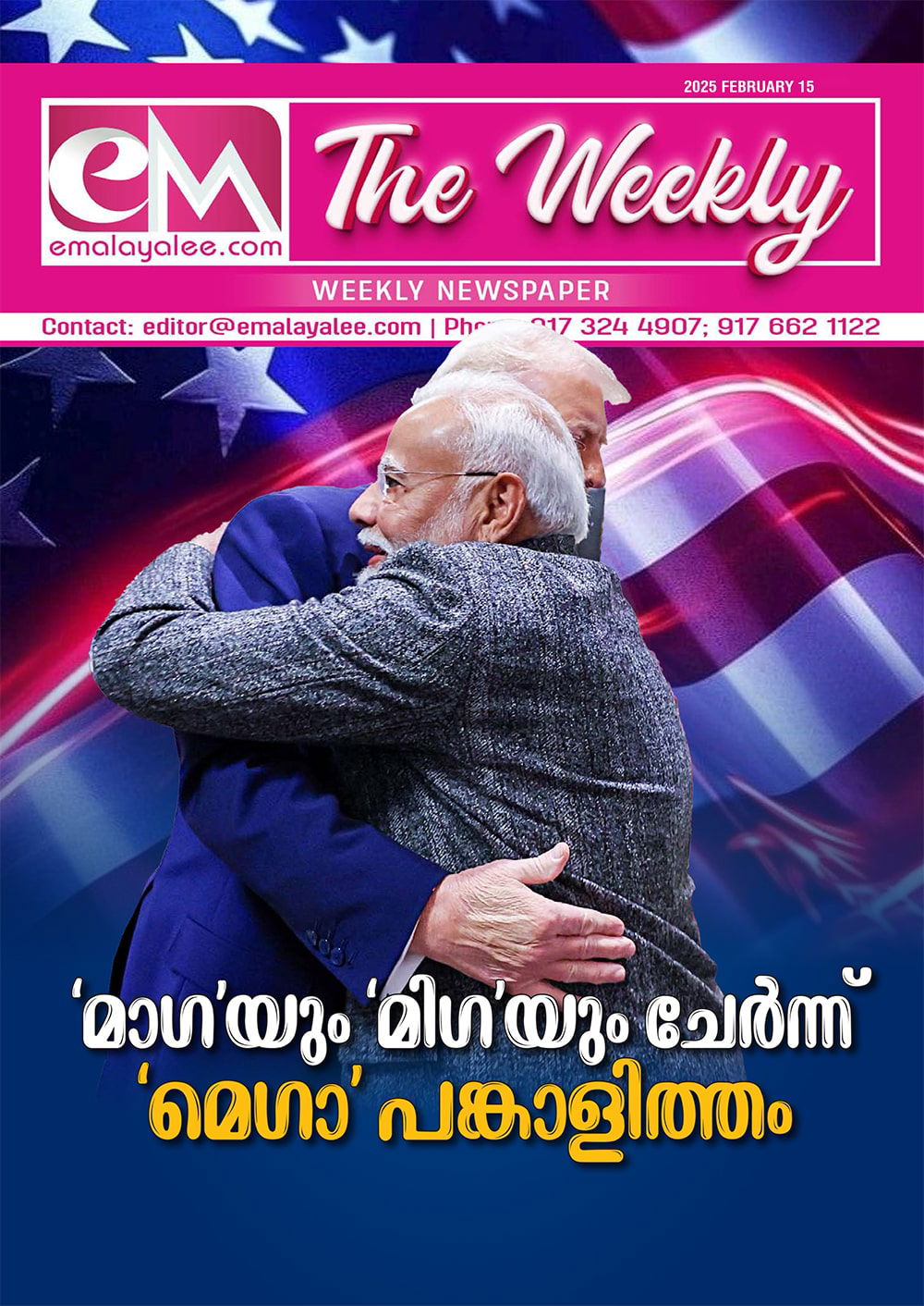 ഇഎം - ദി വീക്കിലി: ഫെബ്രുവരി- 15 : 'മാഗ'യും 'മിഗ'യും ചേർന്ന് 'മെഗാ' പങ്കാളിത്തം 