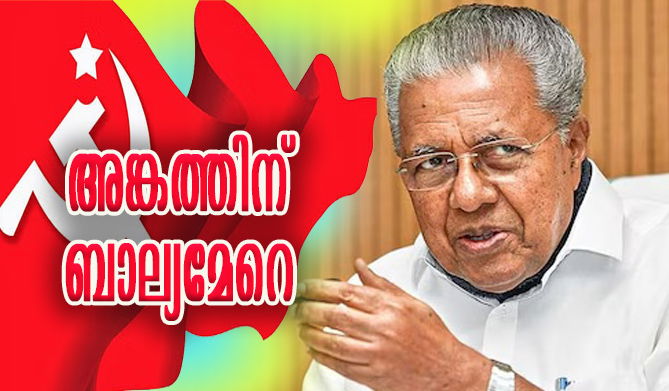 മൂന്നാംവട്ടവും പിണറായി വിജയന്‍ തന്നെ സി.പി.എമ്മിന്റെ മുഖ്യമന്ത്രി സ്ഥാനാര്‍ത്ഥി (എ.എസ് ശ്രീകുമാര്‍)