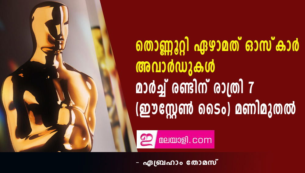 തൊണ്ണൂറ്റി ഏഴാമത് ഓസ്കർ അവാർഡുകൾ മാർച്ച് രണ്ടിന് രാത്രി 7 (ഈസ്റ്റേൺ ടൈം) മണിമുതൽ