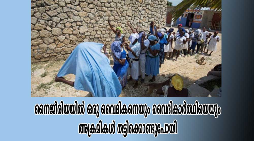 നൈജീരിയയില്‍ ഒരു വൈദികനെയും വൈദികാർത്ഥിയെയും അക്രമികൾ തട്ടിക്കൊണ്ടുപോയി