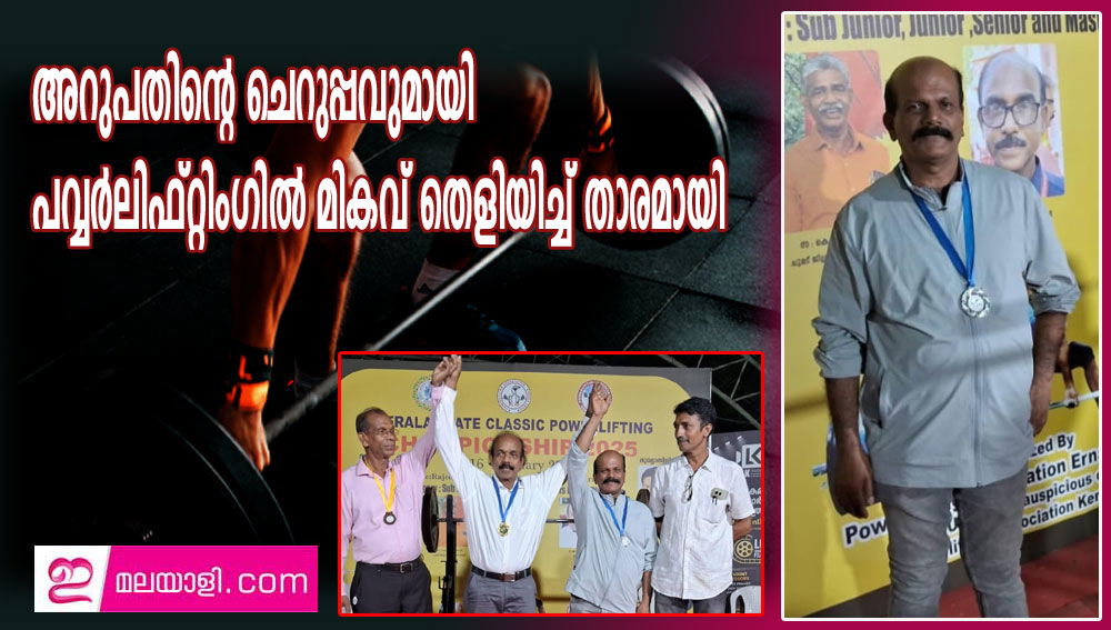 അറുപതിന്റെ ചെറുപ്പവുമായി പവ്വര്‍ലിഫ്റ്റിംഗില്‍ മികവ് തെളിയിച്ച് താരമായി