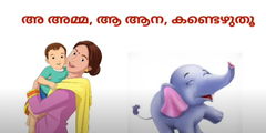 മലയാളം പഠനം: അമ്പിളി കൃഷ്ണകുമാർ (video)
