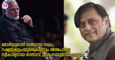 മോദിയുടേത് ശരിയായ നയം,റഷ്യയ്ക്കും യുക്രൈയ്‌നും ഒരേപോലെ സ്വീകാര്യനായ നേതാവ്; പ്രശംസയുമായി തരൂർ