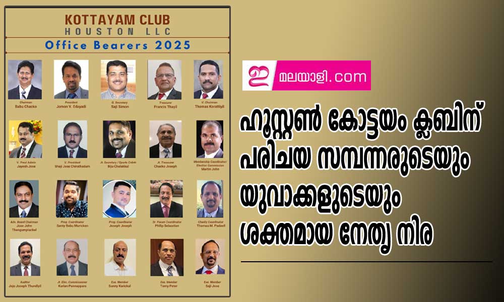 ഹൂസ്റ്റൺ കോട്ടയം ക്ലബിന് പരിചയ സമ്പന്നരുടെയും യുവാക്കളുടെയും ശക്തമായ നേതൃ നിര
