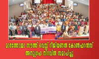 മാർത്തോമ്മാ സൗത്ത് വെസ്റ്റ് റീജിയണൽ കോൺഫറൻസ് അനുഗ്രഹ നിറവിൽ സമാപിച്ചു