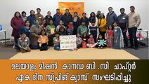മലയാളം മിഷൻ  കാനഡ ബി .സി   ചാപ്റ്റർ ഏക ദിന സ്പ്രിങ് ക്യാമ്പ്  സംഘടിപ്പിച്ചു