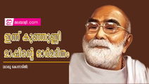 ഇന്ന് കുഞ്ഞുണ്ണി മാഷിന്റെ ഓർമദിനം (ലാലു കോനാടിൽ)