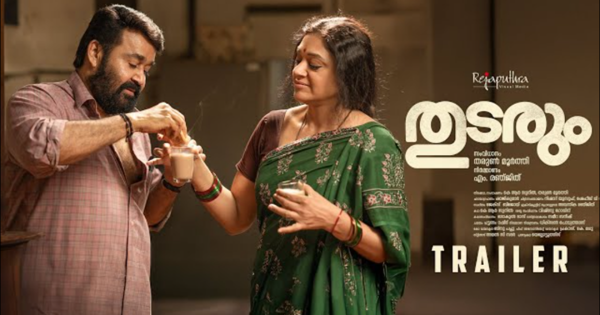 പ്രേക്ഷകർ കാത്തിരുന്ന ചിത്രം തീയേറ്ററുകളിലേക്ക് ; തുടരും ഏപ്രിൽ 25-ന് റിലീസ് ചെയ്യുമെന്ന് അണിയറപ്രവർത്തകർ