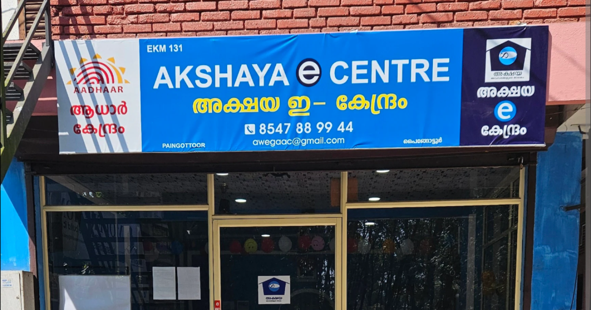 45 രൂപയുടെ സേവനത്തിന് ഈടാക്കിയത് 200 രൂപ ; കലൂരിലെ അക്ഷയ കേന്ദ്രത്തിന് അയ്യായിരം രൂപ ഫൈൻ ഇട്ട് സംസ്ഥാന അക്ഷയ ഡയറക്ടർ