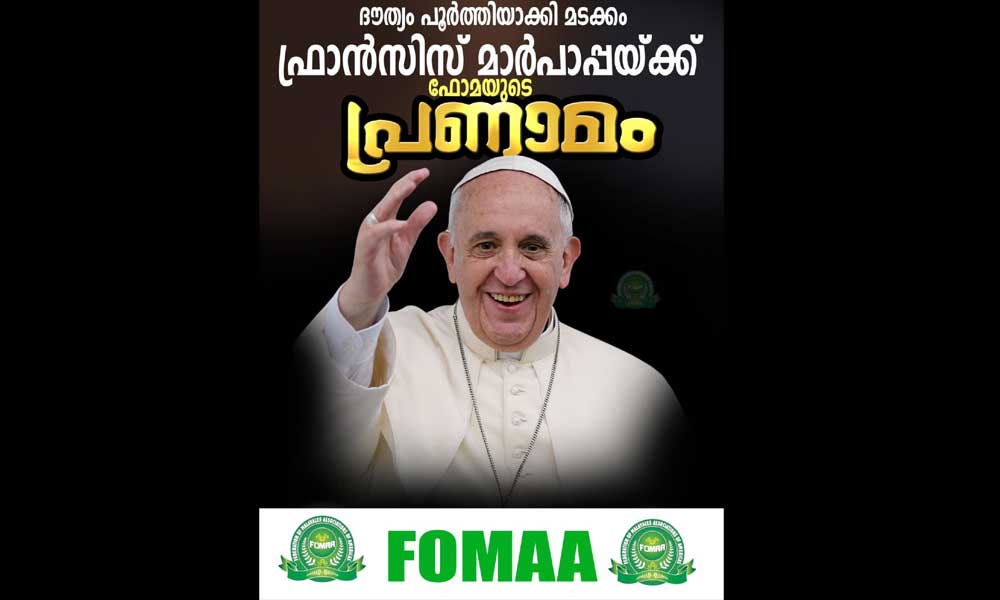 മാര്‍പാപ്പയുടെ സ്‌നേഹം ദൈവതുല്യവും പാകിസ്താന്റെ രീതി സാത്താന്റേതുമെന്ന് ബേബി മണക്കുന്നേല്‍