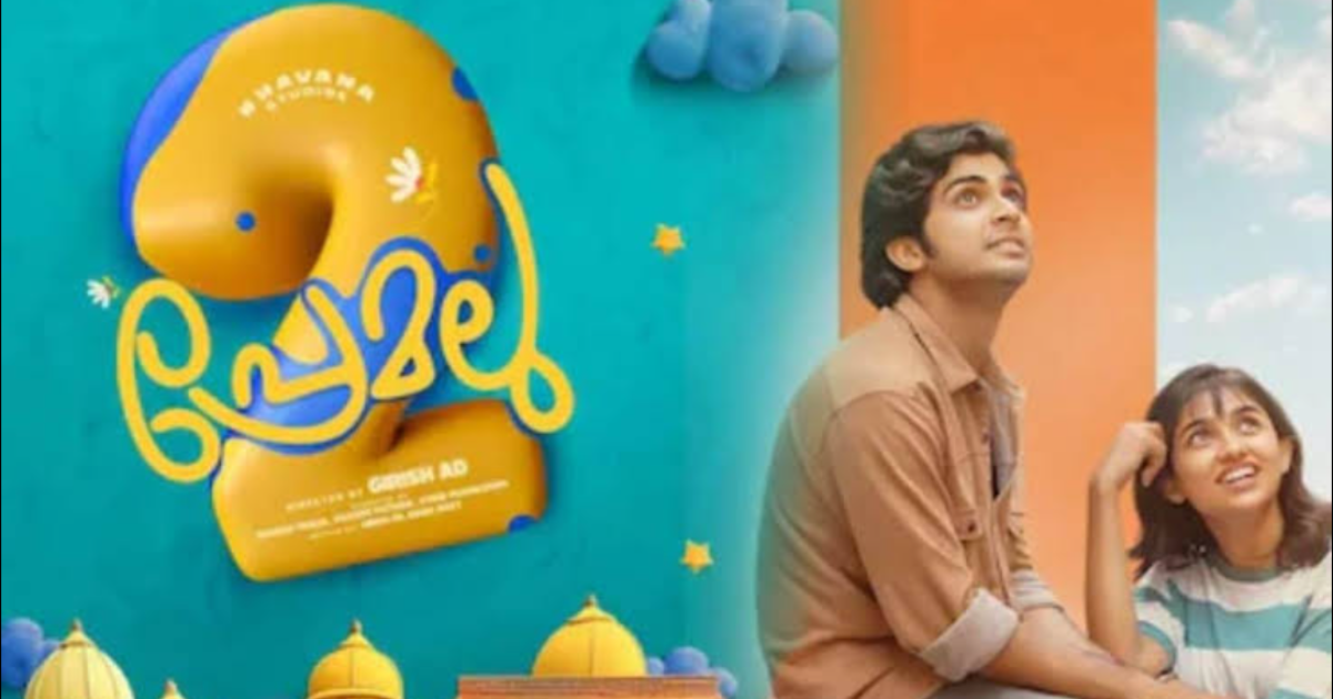 കഥയിൽ നസ്ലന് തൃപതിയില്ല ;  ഹിറ്റ് സിനിമ പ്രേമലുവിന്റെ രണ്ടാം ഭാഗം ഉപേക്ഷിച്ചെക്കുമെന്ന് റിപ്പോർട്ടുകൾ 