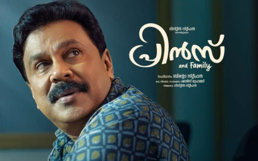 മികച്ച പ്രതികരണം നേടി  ദിലീപ് ചിത്രം  പ്രിൻസ് ആൻഡ് ഫാമിലി