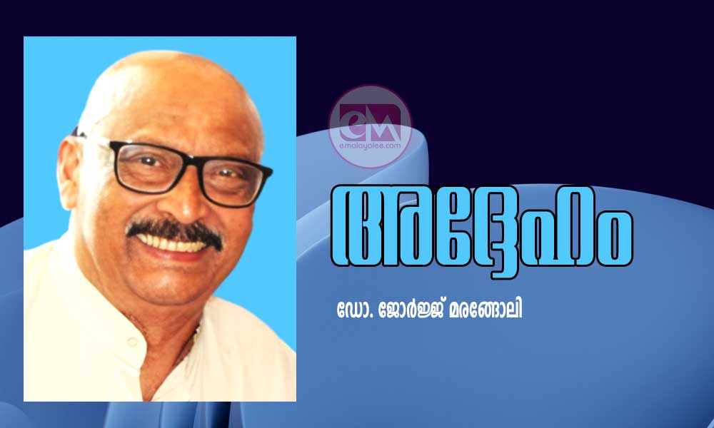 അദ്ദേഹം (ചെറുകഥ: ഡോ. ജോർജ്ജ് മരങ്ങോലി )