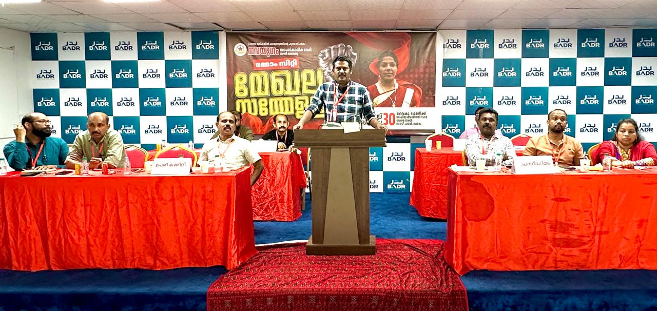  വിദേശരാജ്യങ്ങളിലെ  സ്വദേശിവൽക്കരണ/ കുടിയേറ്റവിരുദ്ധ സമീപനങ്ങൾ; സമഗ്രമായ പ്രവാസി പുനഃരധിവാസനയം രൂപീകരിച്ചു നടപ്പാക്കണം: നവയുഗം ദമ്മാം മേഖല സമ്മേളനം