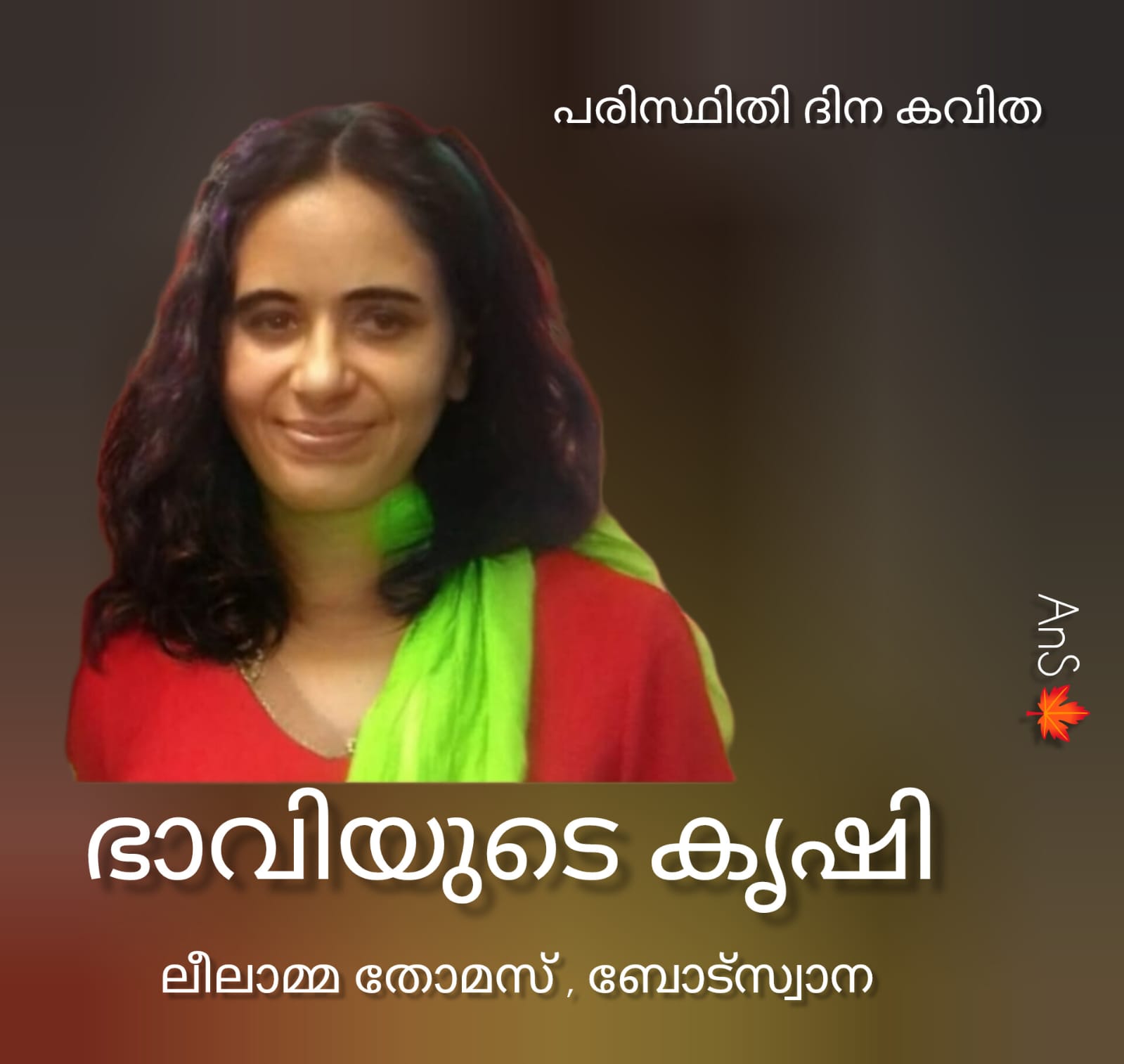 ഭാവിയുടെ കൃഷി  ( പരിസ്ഥിതി ദിന കവിത) – ലീലാമ്മ തോമസ്, ബോട്സ്വാന )