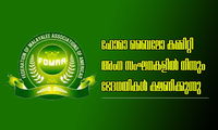 ഫോമാ ബൈലോ കമ്മിറ്റി  അംഗ സംഘനകളിൽ നിന്നും ഭേദഗതികൾ ക്ഷണിക്കുന്നു