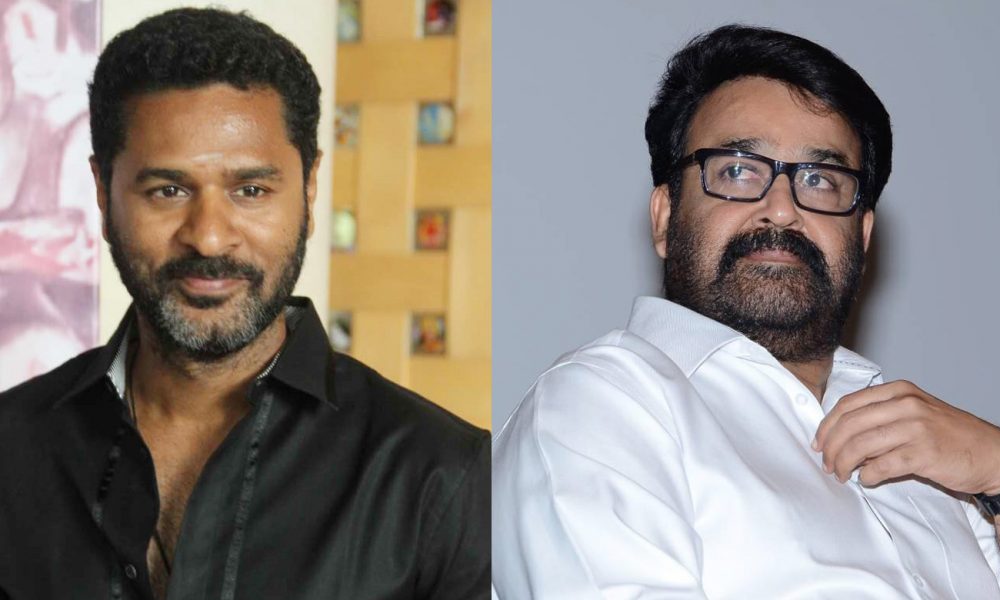 മലയാള സിനിമ സംവിധാനം ചെയ്യുകയാണെങ്കിൽ മോഹൻലാലിനെ നായകനാക്കും: പ്രഭുദേവ