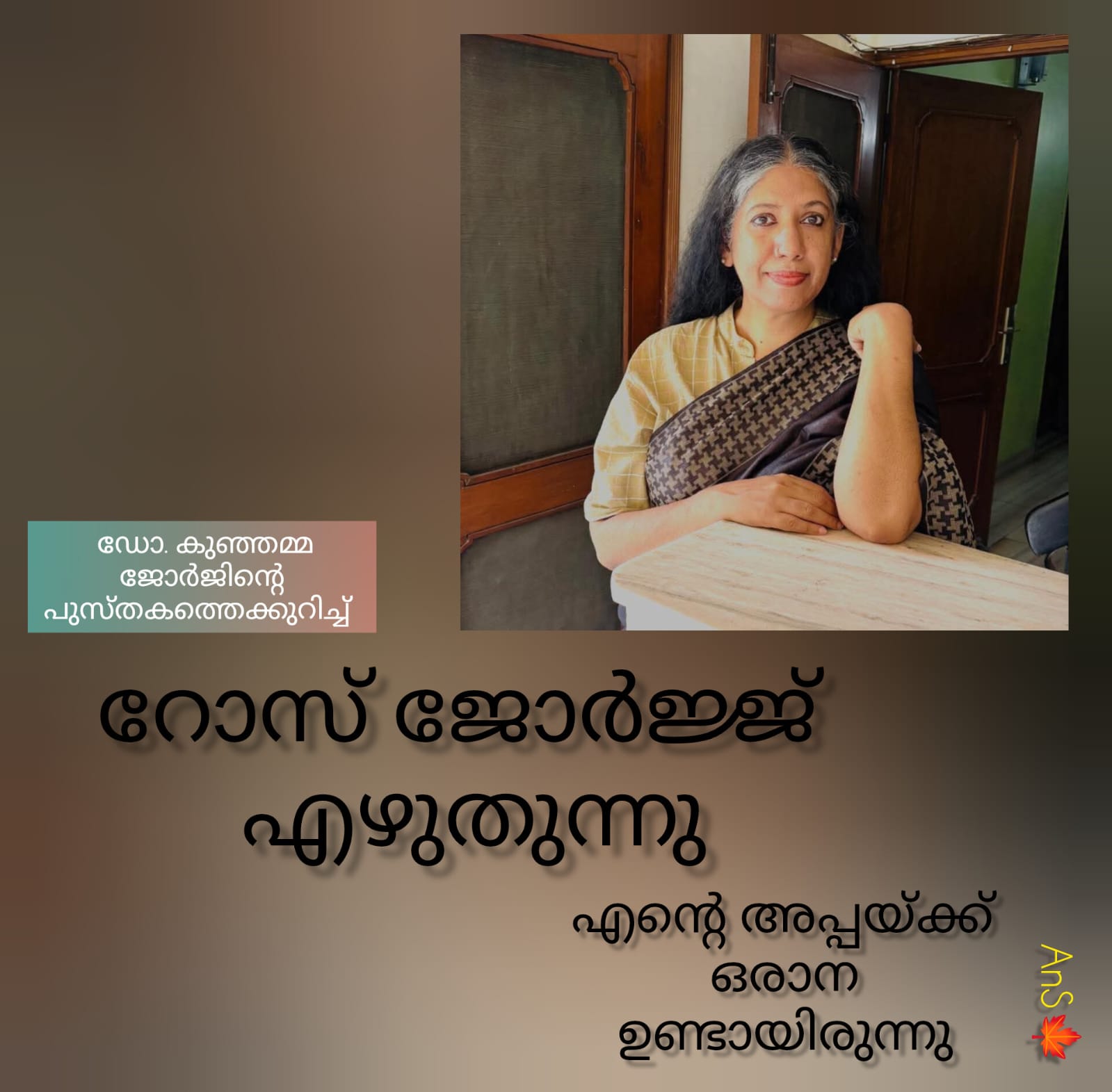 'എന്റെ അപ്പയ്ക്ക് ഒരാന ഉണ്ടായിരുന്നു' : റോസ് ജോർജ്