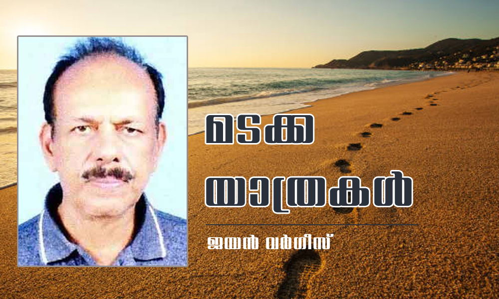 മടക്ക യാത്രകൾ (കവിത: ജയൻ വർഗീസ്)