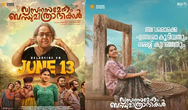  ‘വ്യസനസമേതം ബന്ധുമിത്രാദികള്‍’ ട്രെയിലര്‍ എത്തി