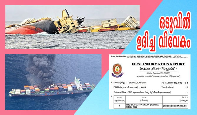 കപ്പല്‍ കമ്പനിക്കെതിരെ സര്‍ക്കാര്‍ കേസെടുത്തത് രാഷ്ട്രീയ തിരിച്ചടികള്‍ ഭയന്ന്(എ.എസ് ശ്രീകുമാര്‍)
