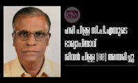 ഹരി പിള്ള സി.പി.എയുടെ ഭാര്യാപിതാവ്‌ ശിവൻ പിള്ള (88) അന്തരിച്ചു