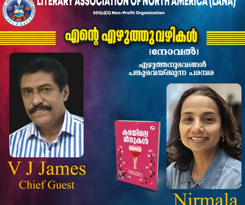 തലക്ക് മീതെ മിസൈലുകൾ പായുന്ന കാലത്ത് സാഹിത്യം  ഒരു ആർഭാടം: വി ജെ ജെയിംസ്; എഴുത്തിന്റെ ഭാഷ ഭ്രമിപ്പിക്കുമെന്ന് നിർമല