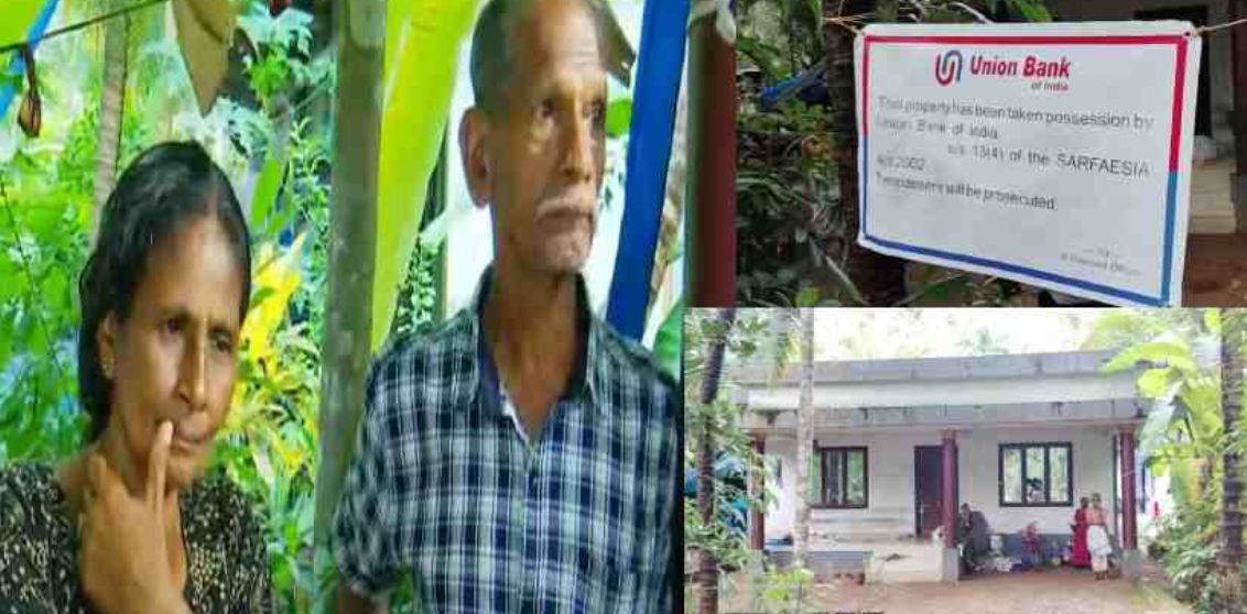 വായ്പ തിരിച്ചടവ് മുടങ്ങി; വൃദ്ധദമ്പതികളെ യൂണിയൻ ബാങ്ക് വീട്ടിൽ നിന്ന് ഇറക്കിവിട്ടു; വസ്ത്രങ്ങളടക്കം കത്തിച്ച നിലയിൽ