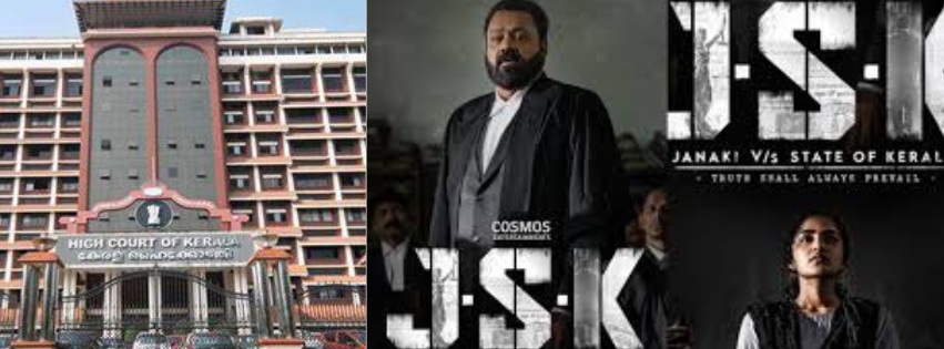ജെഎസ്കെ വിവാദം: ജാനകി എന്ന പേരു നൽകുന്നതിൽ എന്താണ് പ്രശ്നം? കലാകാരന്റെ സ്വാതന്ത്ര്യത്തിൽ ഇടപെടാനാവില്ലെന്ന് ഹൈക്കോടതി
