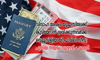 ഇമ്മിഗ്രേഷന് ഇനി സിവില്‍ വിവാഹങ്ങള്‍ മാത്രമേ അംഗീകരിക്കു