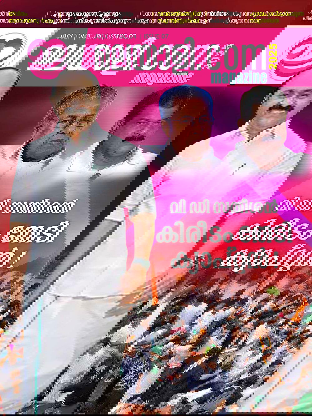 ഇ-മലയാളി മാഗസിൻ : ജൂലൈ ലക്കം 