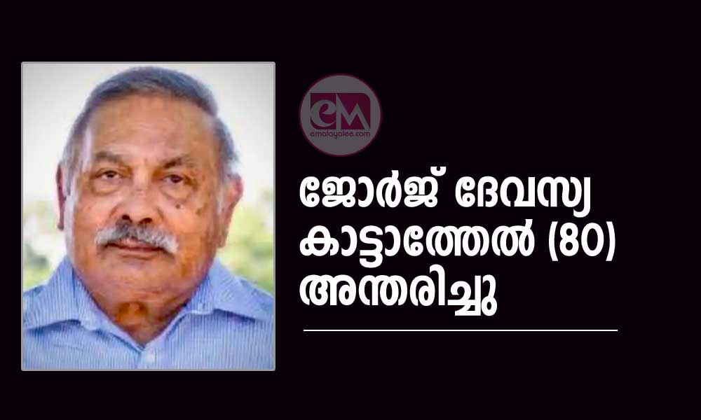 ജോര്‍ജ് ദേവസ്യ കാട്ടാത്തേല്‍ ചിക്കാഗോയില്‍ അന്തരിച്ചു.