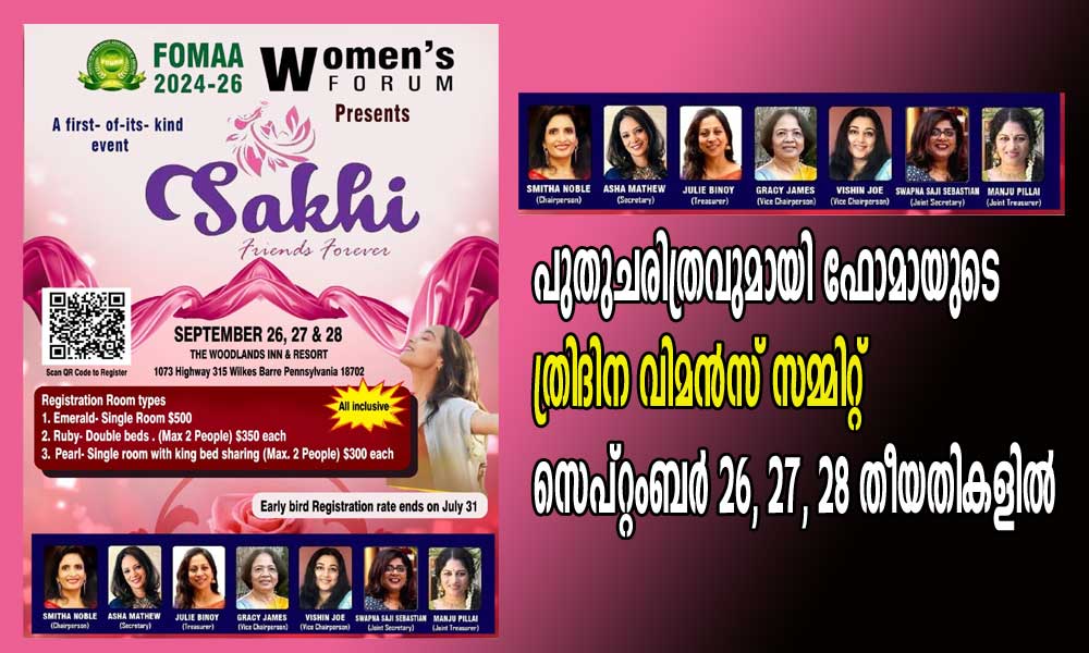 പുതുചരിത്രവുമായി ഫോമായുടെ ത്രിദിന വിമൻസ് സമ്മിറ്റ് സെപ്റ്റംബർ 26, 27, 28 തീയതികളിൽ
