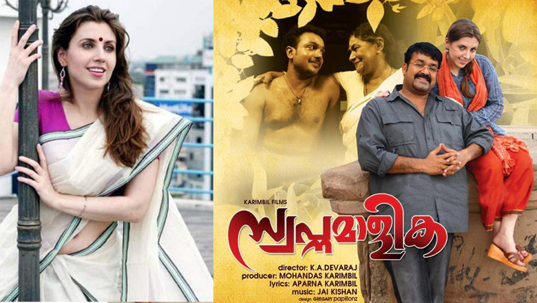 മോഹൻലാൽ തിരക്കഥയെഴുതിയ 'സ്വപ്നമാളിക' 16 വർഷങ്ങൾക്ക് ശേഷം  തിയറ്ററുകളിലേക്ക്