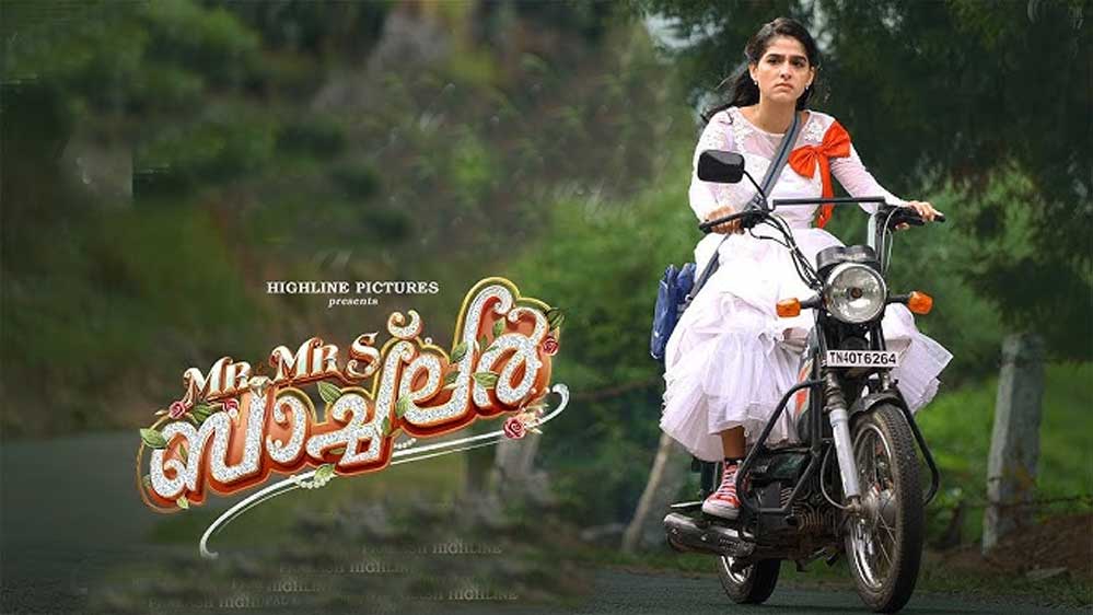 'മിസ്റ്റർ & മിസിസ് ബാച്ചിലർ : മലയാള സിനിമാ റിവ്യൂ- ഡോ. മാത്യു ജോയിസ് , ലാസ്‌ വേഗാസ്