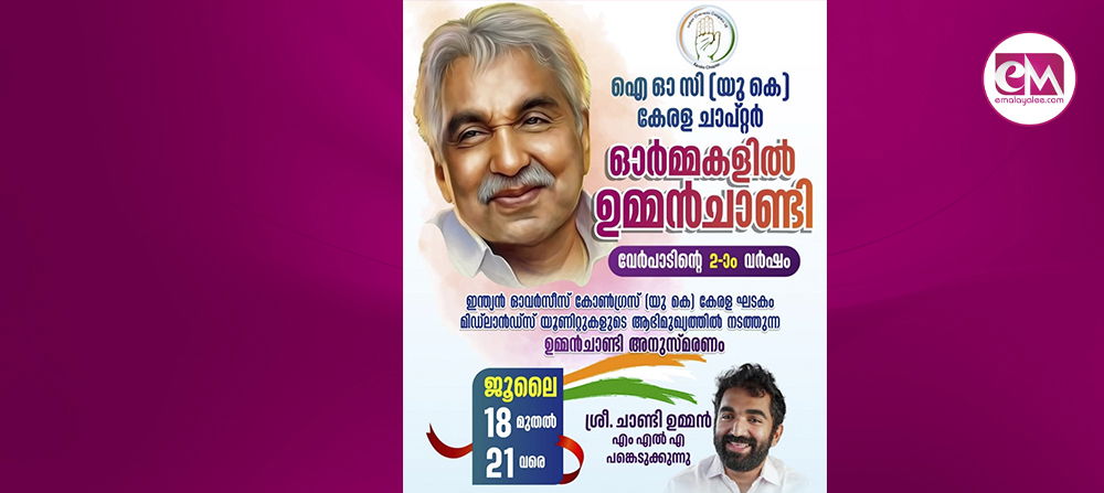 ഉമ്മന്‍ ചാണ്ടിയുടെ കല്ലറയില്‍ പുഷ്പ്പചക്രം സമര്‍പ്പിച്ചും, പ്രാര്‍ത്ഥനകള്‍ നേര്‍ന്നും 'ഓര്‍മ്മയില്‍ ഉമ്മന്‍ചാണ്ടി'ക്ക് മിഡ്ലാന്‍ഡ്സില്‍ തുടക്കമായി; ചാണ്ടി ഉമ്മന്‍ എം എല്‍ എ അടക്കം നേതാക്കള്‍ ഓണ്‍ലൈനായി പങ്കെടുക്കും.
