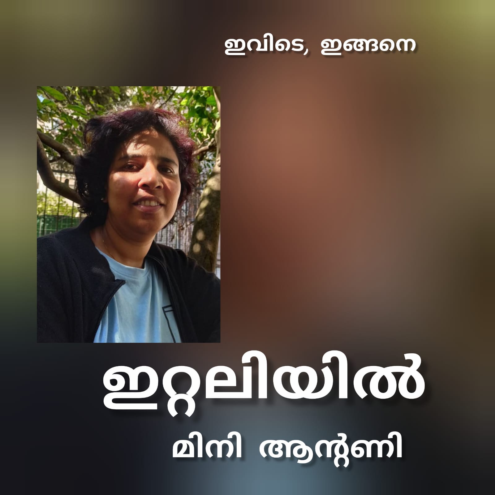   കഫേ മാക്കിനേത്ത (ഇറ്റലിയിൽ : മിനി ആന്റണി)