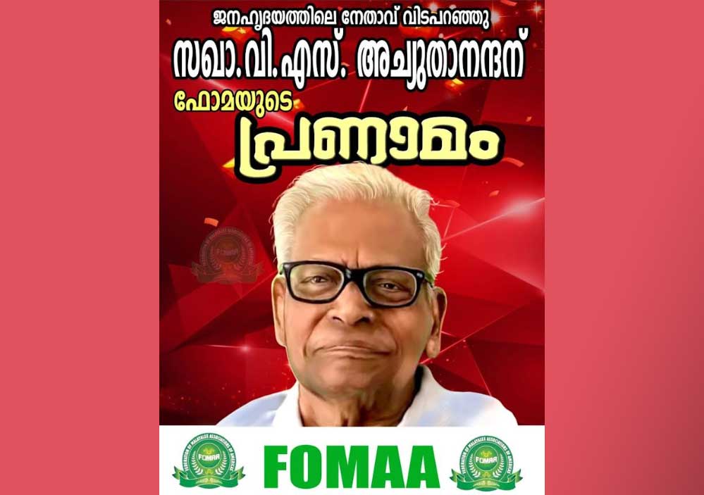 മുൻ മുഖ്യമന്ത്രി വി.എസ്. അച്യുതാനന്ദൻറെ വിയോഗത്തിൽ "ഫോമ" അനുശോചിച്ചു